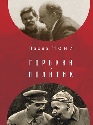 cover image of Горький-политик